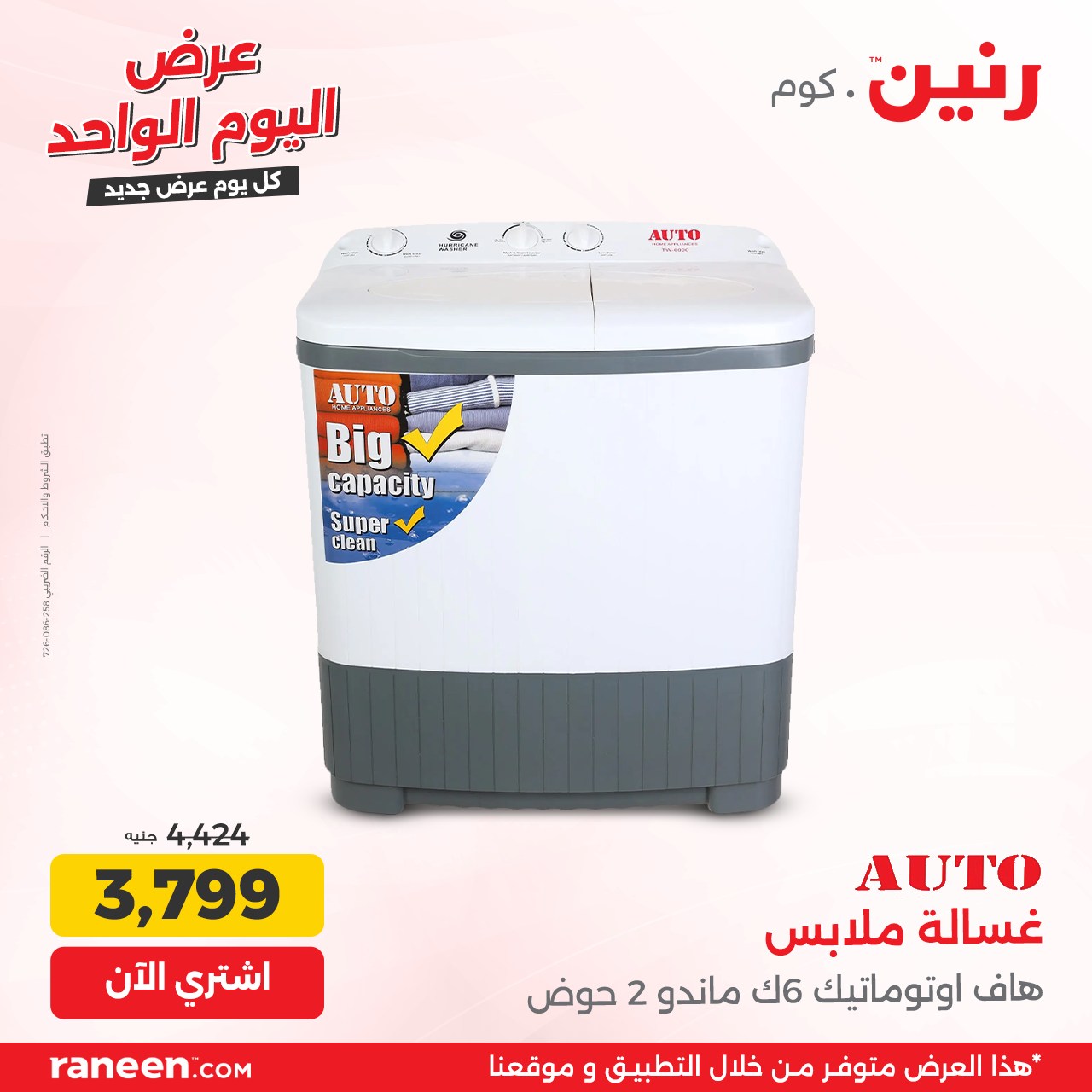 raneen offers from 19oct to 19oct 2024 عروض رنين من 19 أكتوبر حتى 19 أكتوبر 2024 صفحة رقم 6